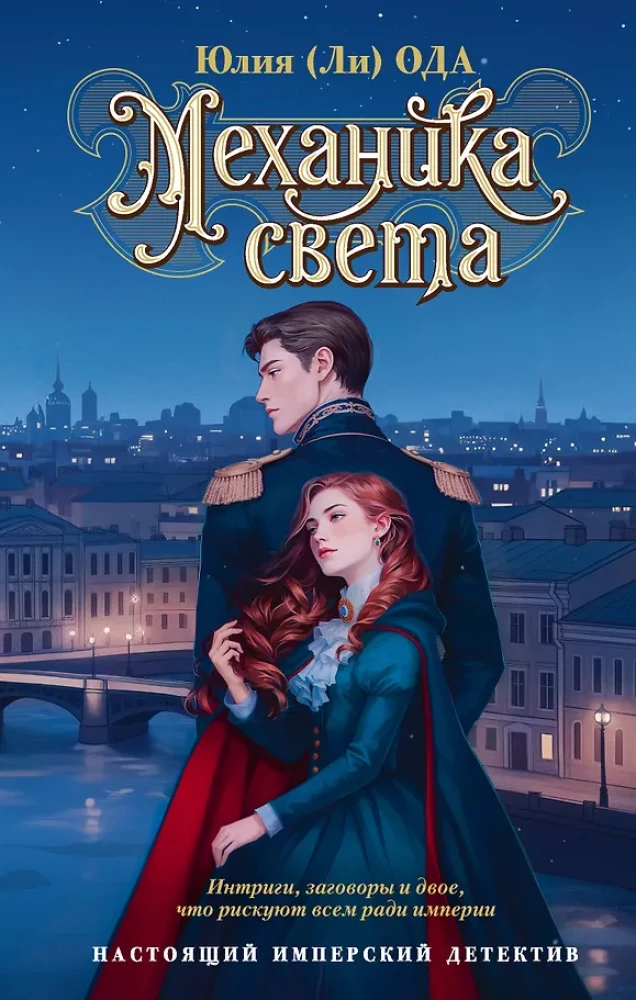 The Mechanics of Light