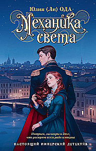 The Mechanics of Light