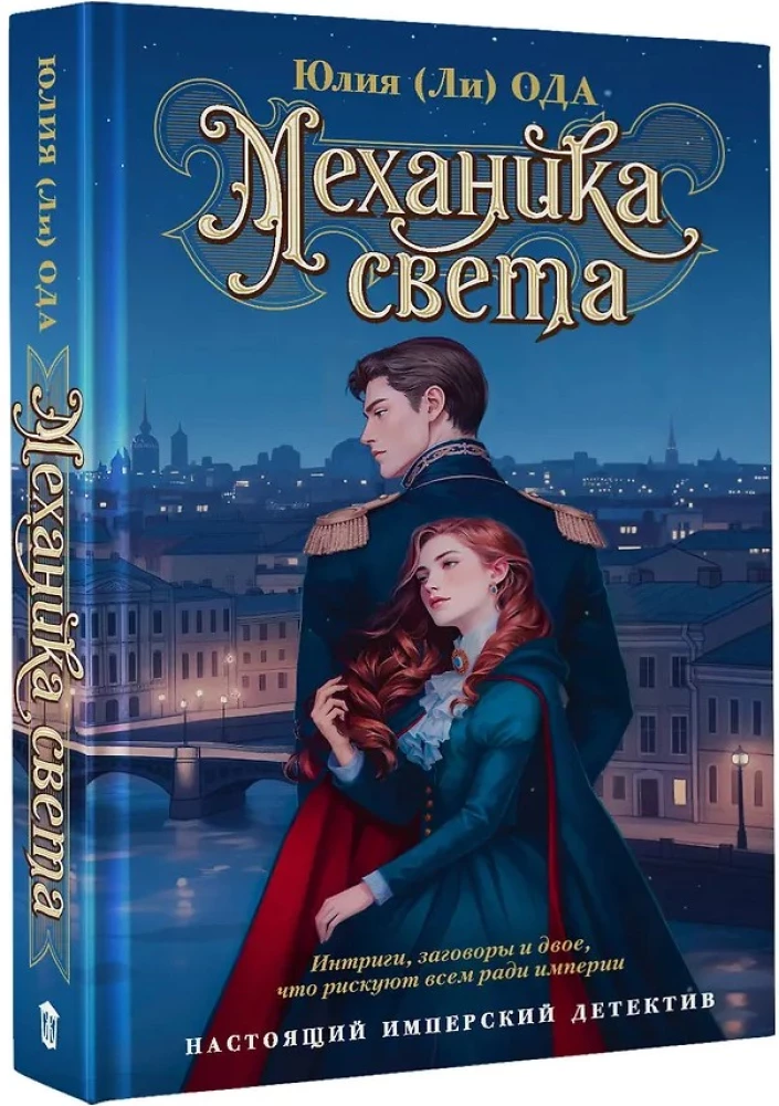 The Mechanics of Light