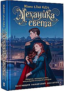 The Mechanics of Light