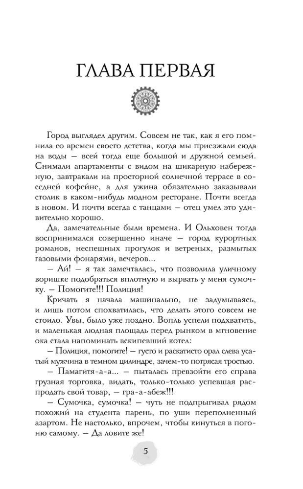 The Mechanics of Light