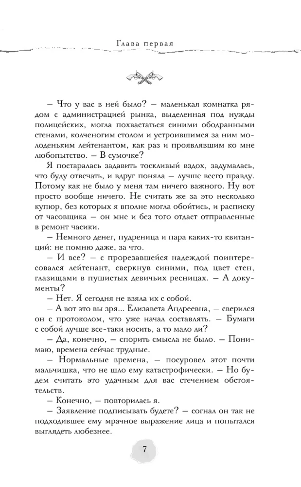 The Mechanics of Light