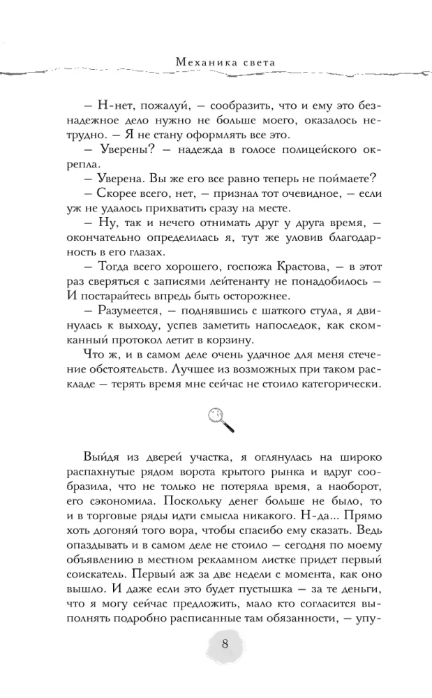 The Mechanics of Light