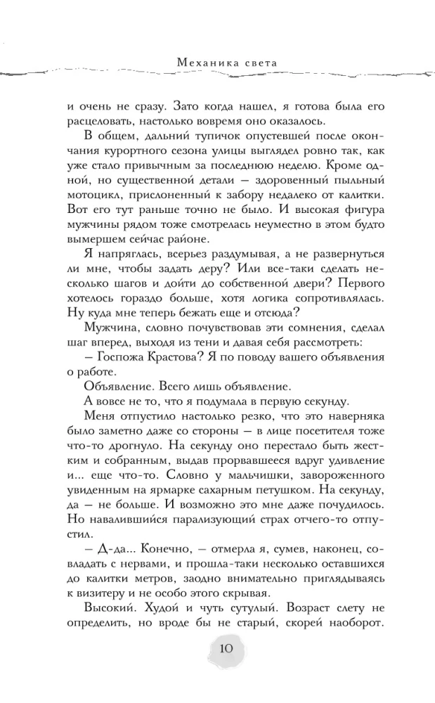 The Mechanics of Light