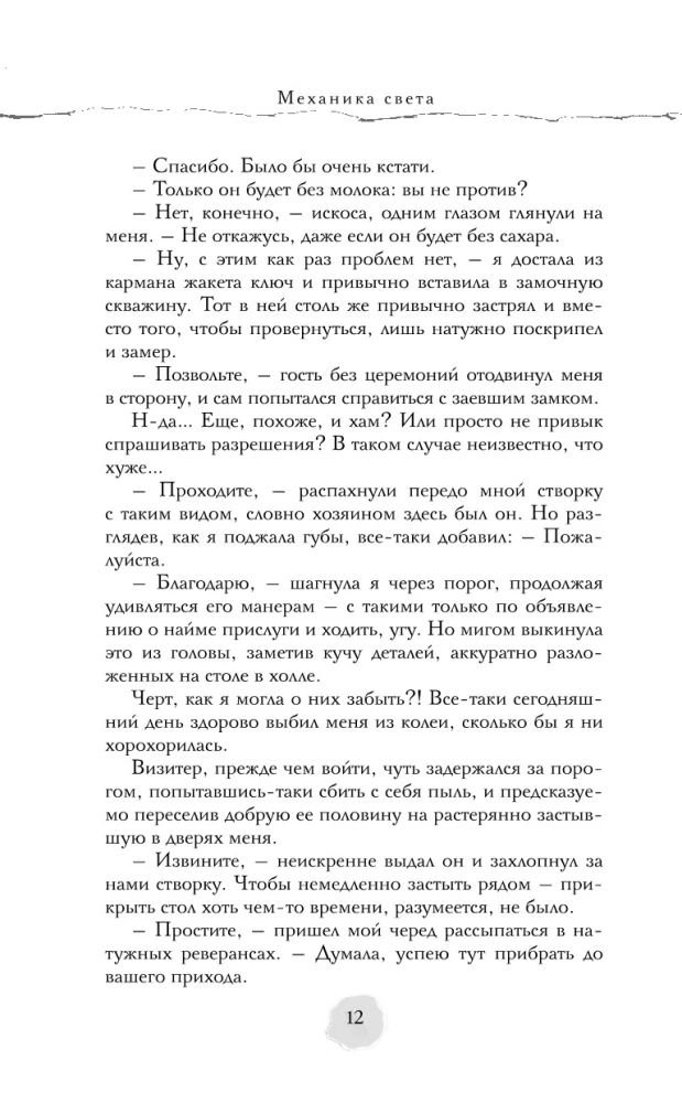 The Mechanics of Light