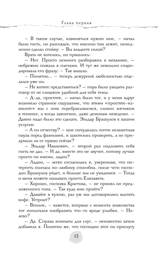 The Mechanics of Light