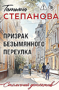 The Ghost of the Nameless Alley