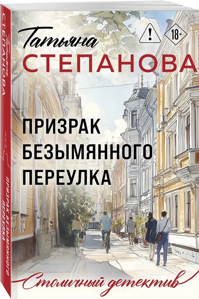 The Ghost of the Nameless Alley