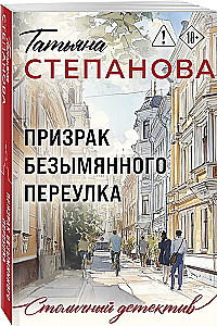 The Ghost of the Nameless Alley