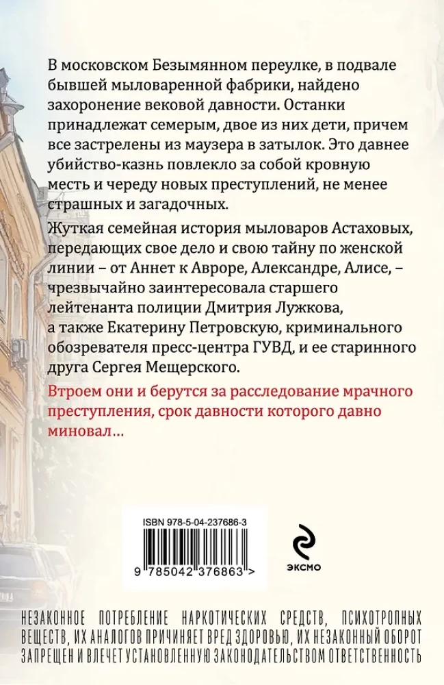 The Ghost of the Nameless Alley