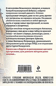 The Ghost of the Nameless Alley