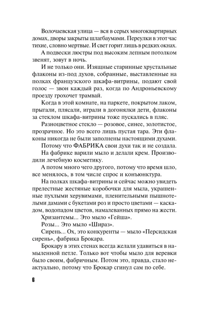 The Ghost of the Nameless Alley