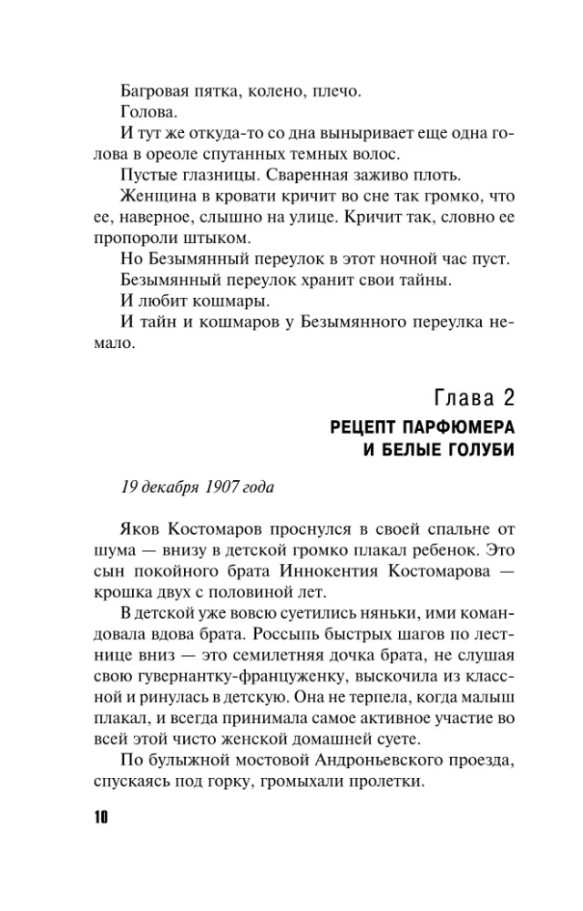 The Ghost of the Nameless Alley