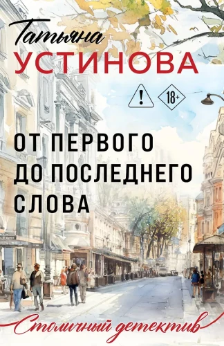 Nuo pirmo iki paskutinio žodžio