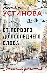 From the First to the Last Word