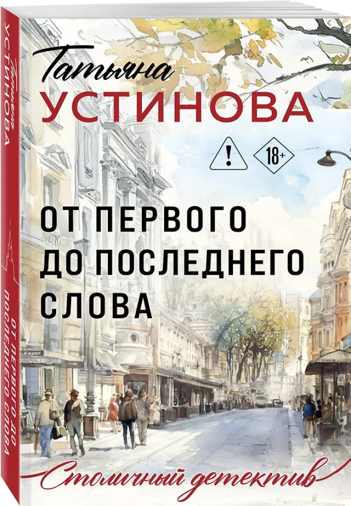 From the First to the Last Word