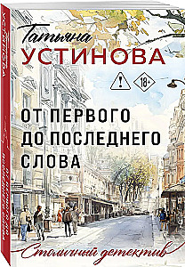 From the First to the Last Word