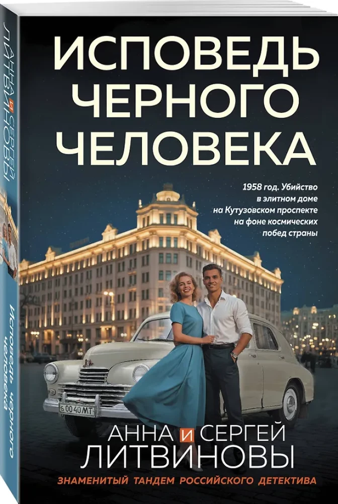 Исповедь черного человека