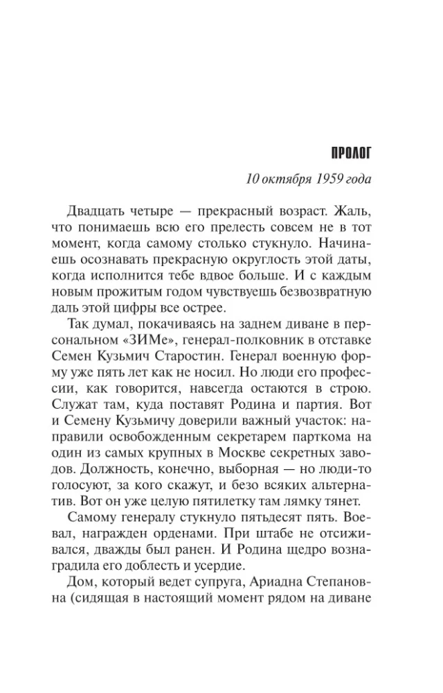 Исповедь черного человека