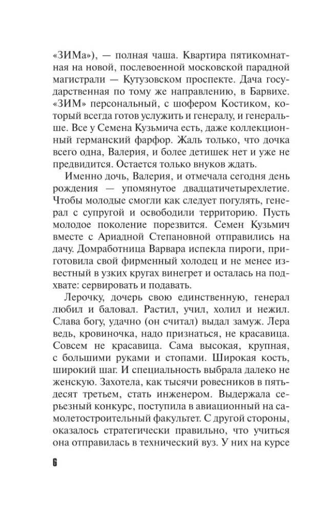 Исповедь черного человека