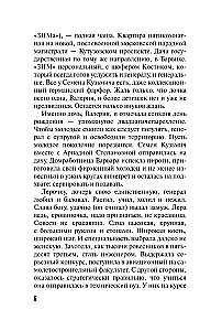 Исповедь черного человека