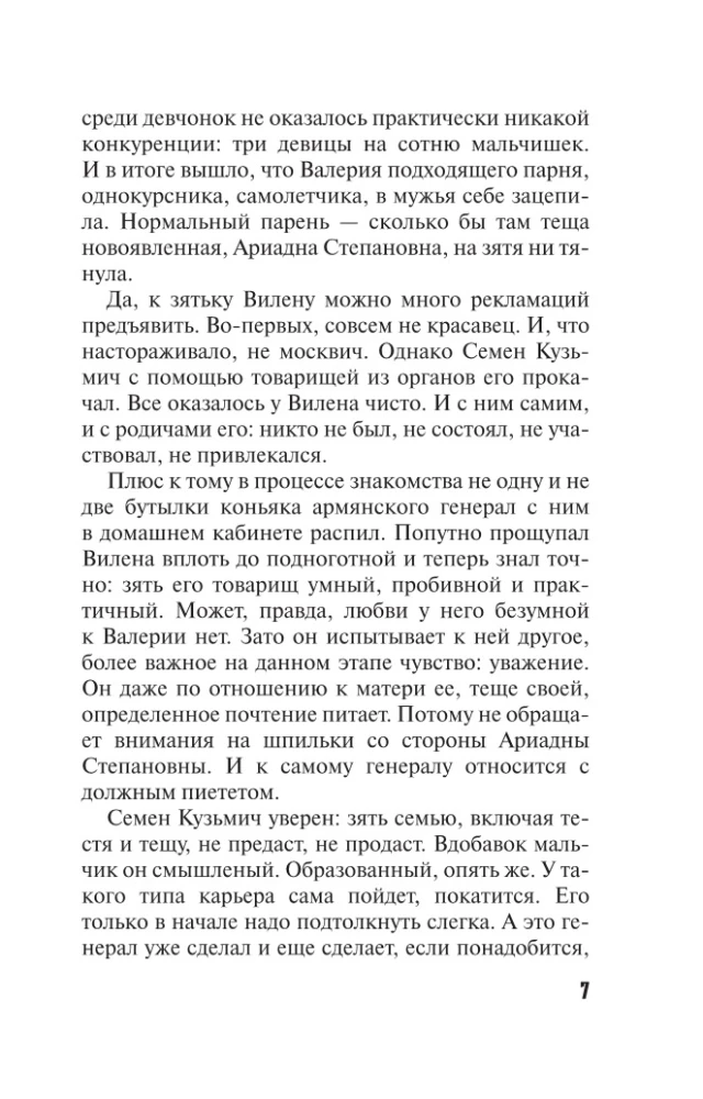 Исповедь черного человека