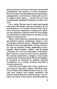 Исповедь черного человека