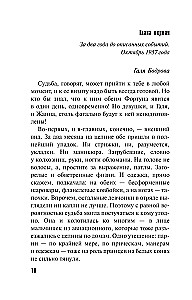 Исповедь черного человека