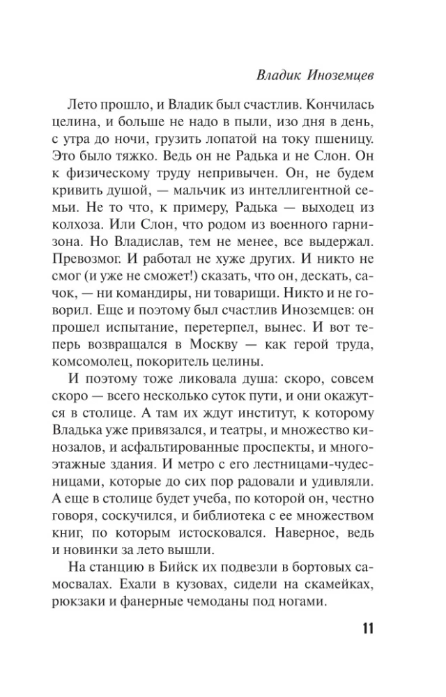 Исповедь черного человека