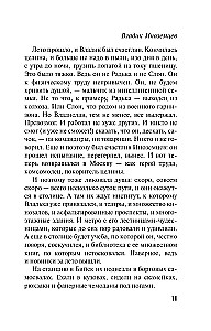 Исповедь черного человека