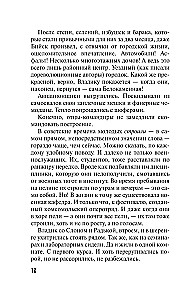 Исповедь черного человека