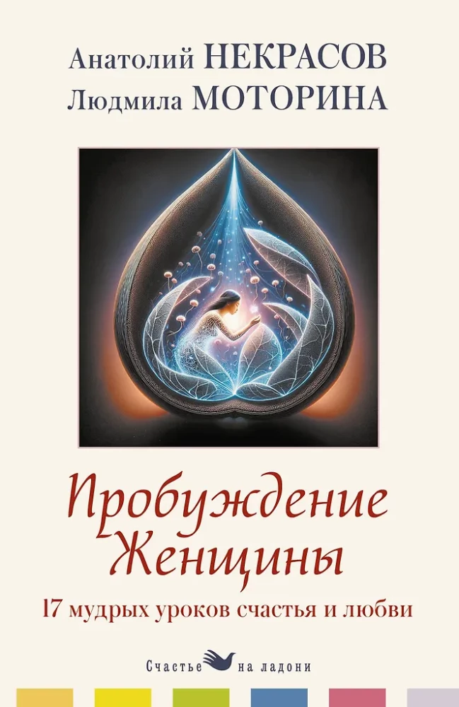 The Awakening of a Woman. 17 Wise Lessons of Happiness and Love