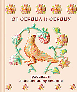 From Heart to Heart. Stories about the Meaning of Forgiveness