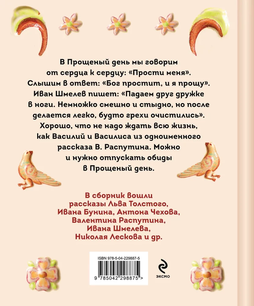 From Heart to Heart. Stories about the Meaning of Forgiveness