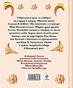 From Heart to Heart. Stories about the Meaning of Forgiveness