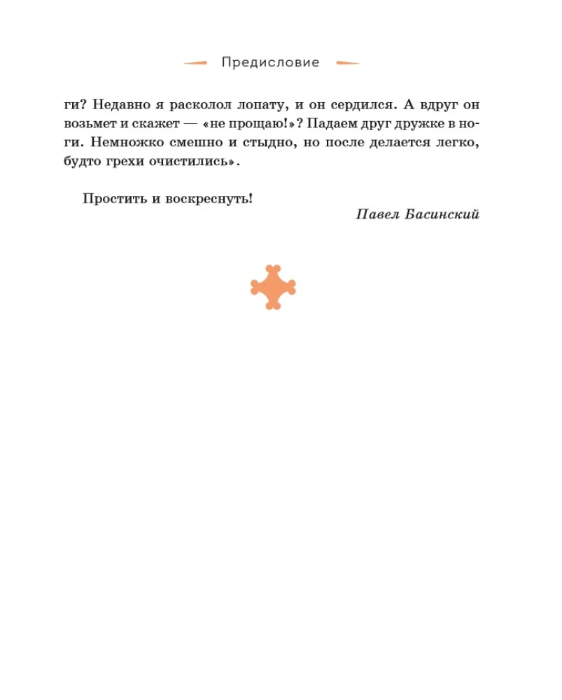 From Heart to Heart. Stories about the Meaning of Forgiveness