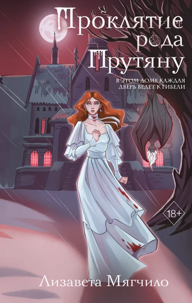 The Curse of the Pruțanu Family