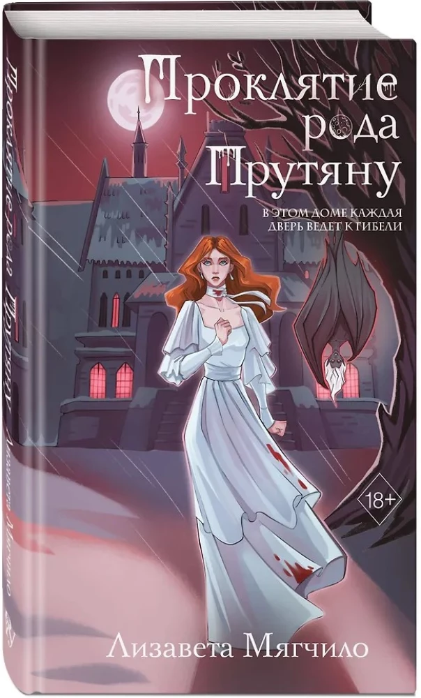 The Curse of the Pruțanu Family