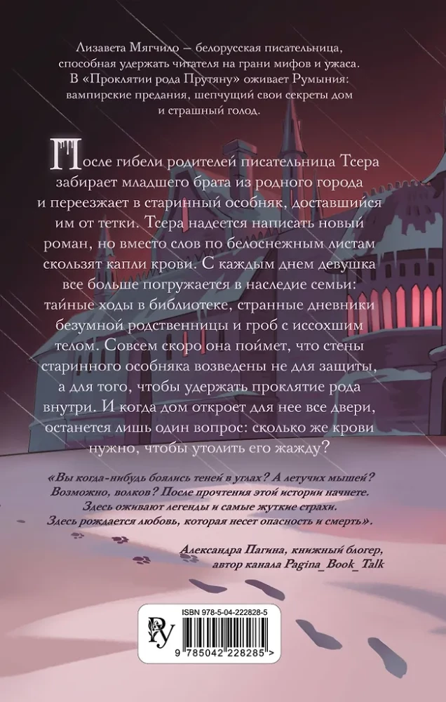 The Curse of the Pruțanu Family