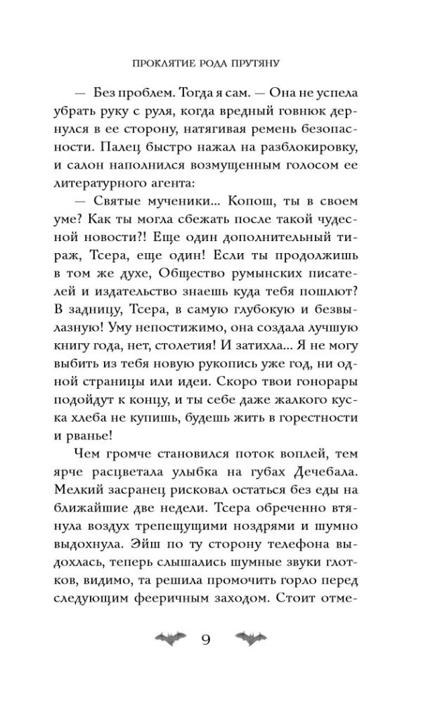 The Curse of the Pruțanu Family