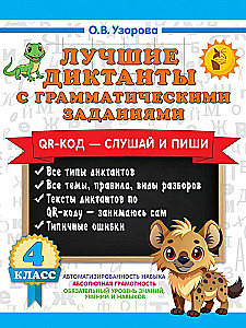 Die besten Diktate mit grammatischen Aufgaben. QR-Code – hören und schreiben. 4. Klasse