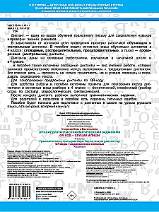 Die besten Diktate mit grammatischen Aufgaben. QR-Code – hören und schreiben. 4. Klasse