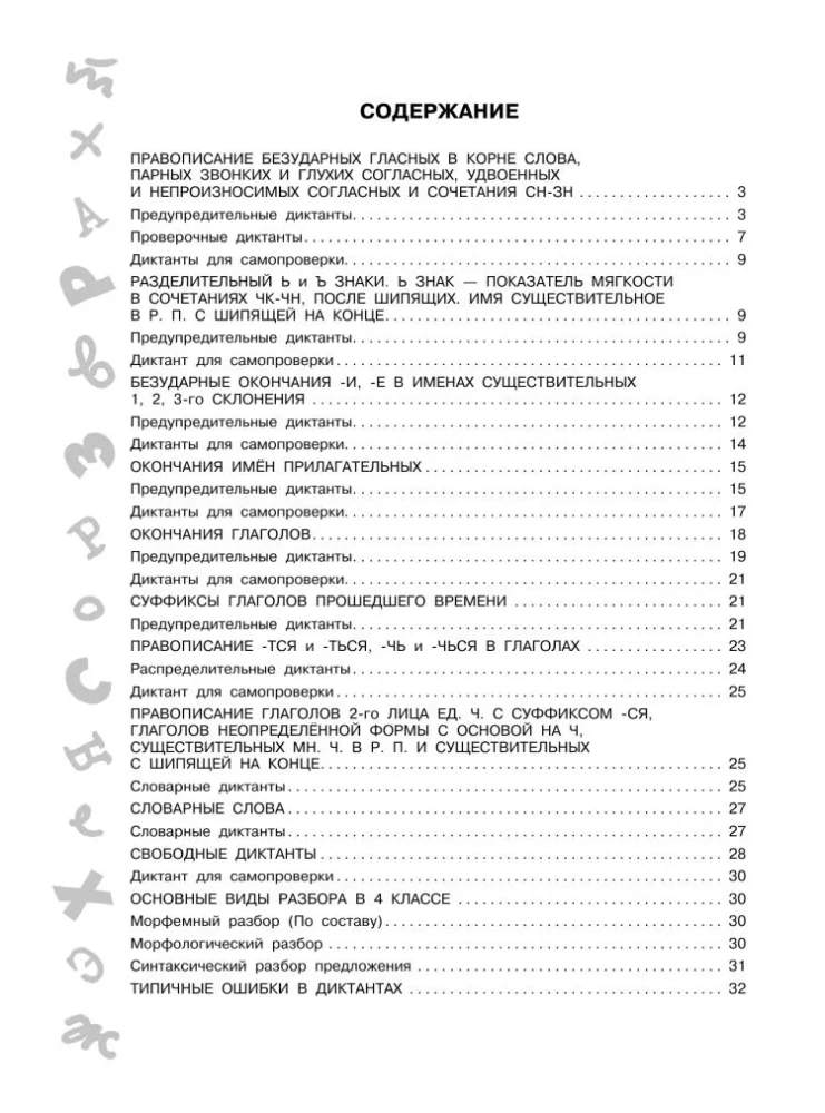 Die besten Diktate mit grammatischen Aufgaben. QR-Code – hören und schreiben. 4. Klasse