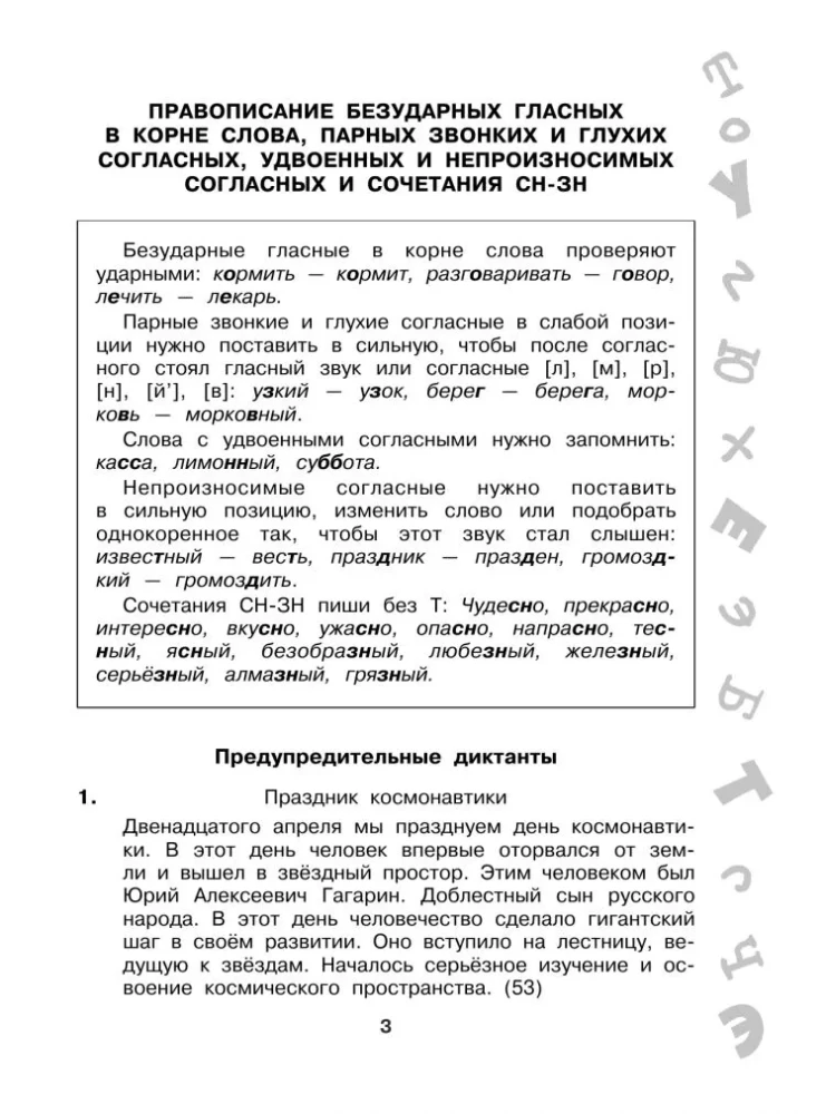 Die besten Diktate mit grammatischen Aufgaben. QR-Code – hören und schreiben. 4. Klasse