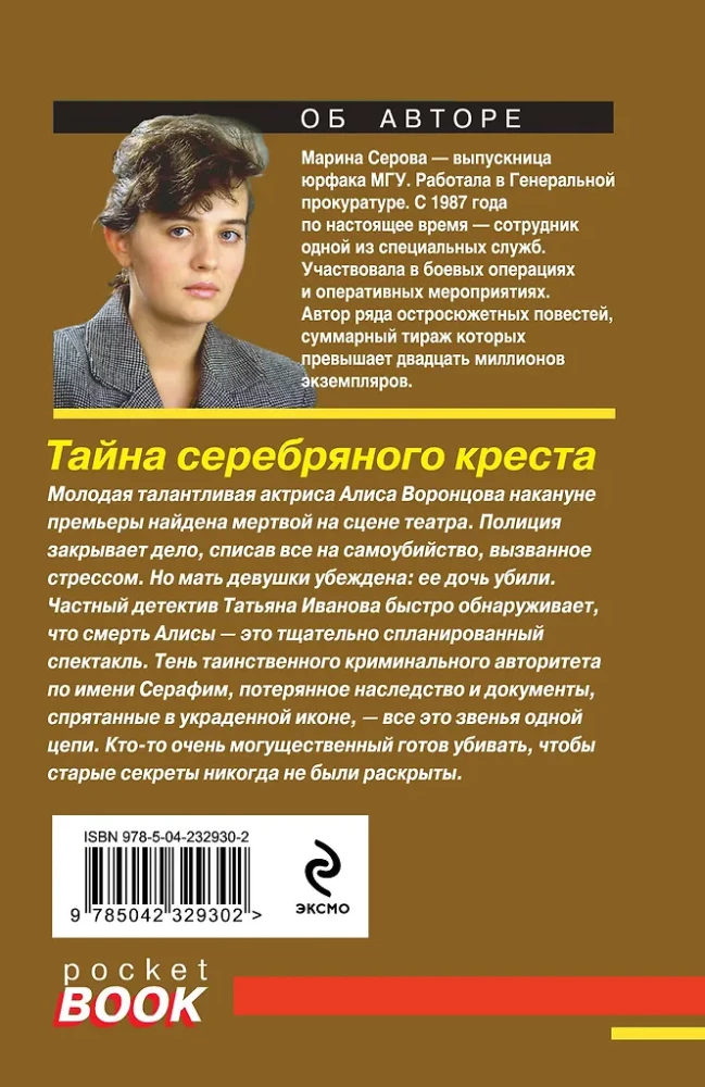 Sidabrinio kryžiaus paslaptis
