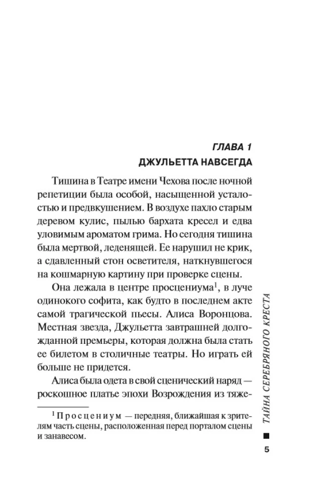 Sidabrinio kryžiaus paslaptis