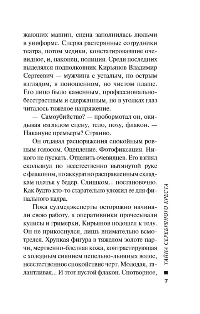 Sidabrinio kryžiaus paslaptis