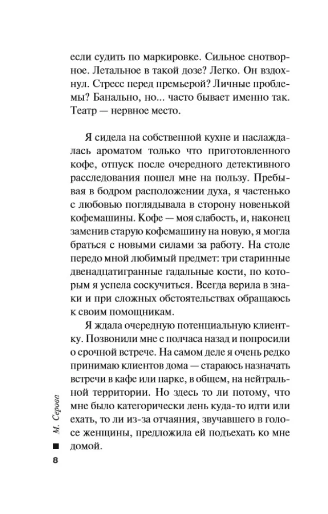 Das Geheimnis des silbernen Kreuzes