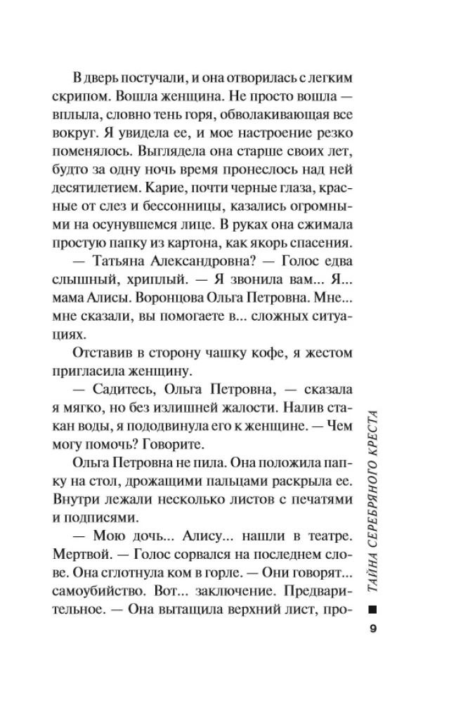 Das Geheimnis des silbernen Kreuzes