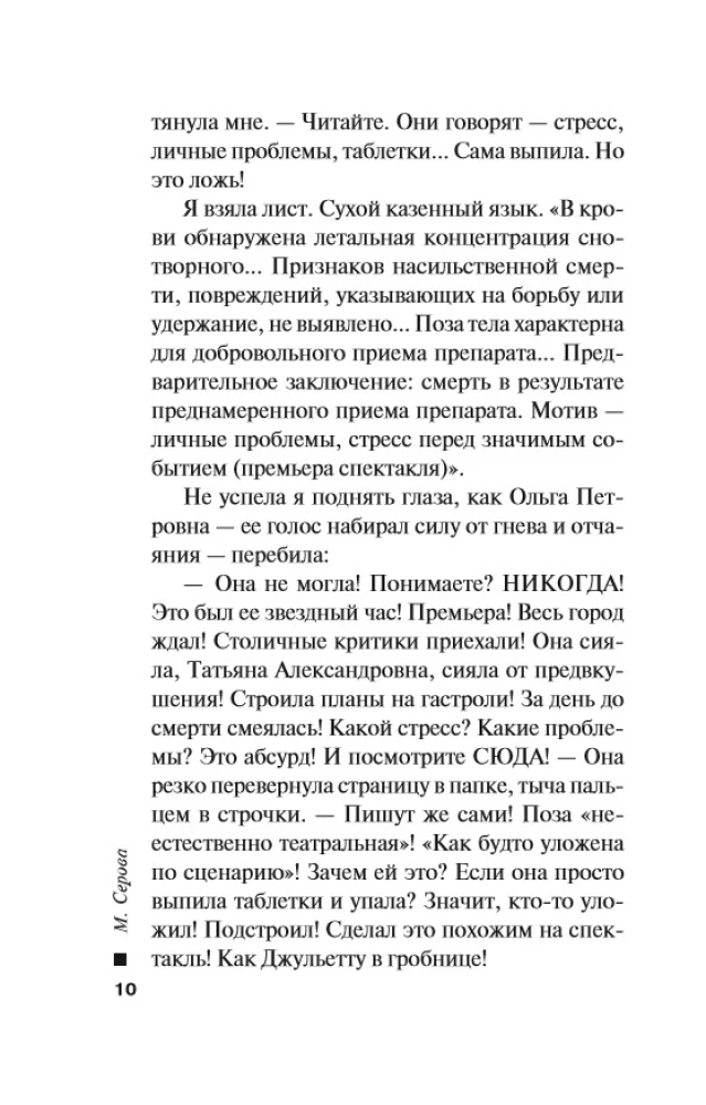 Sidabrinio kryžiaus paslaptis